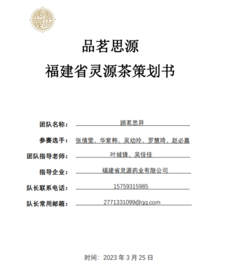 銳意進取，智創未來——商學院酒店管理專業團隊在品牌策劃比賽中斬獲佳績